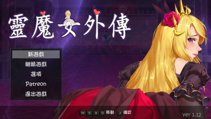 【日系ACT 2D 官中】灵魔女外传V1.12 官方中文步版 【PC】