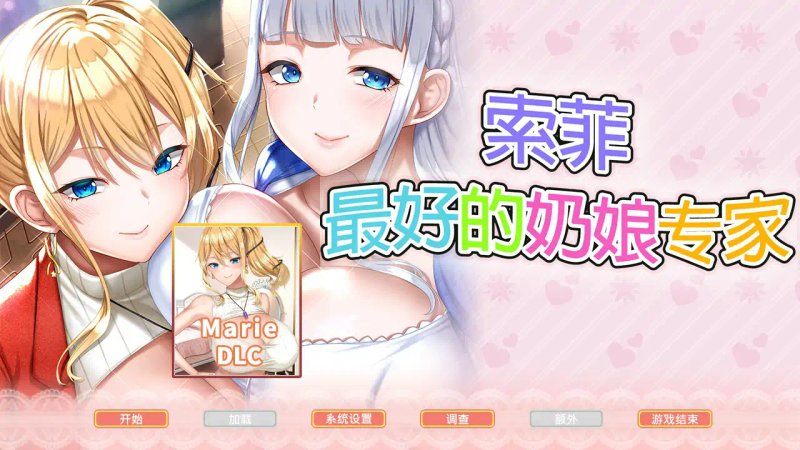 【日系SLG 2D 官中】最强乳交达人·苏菲官方中文版【PC】