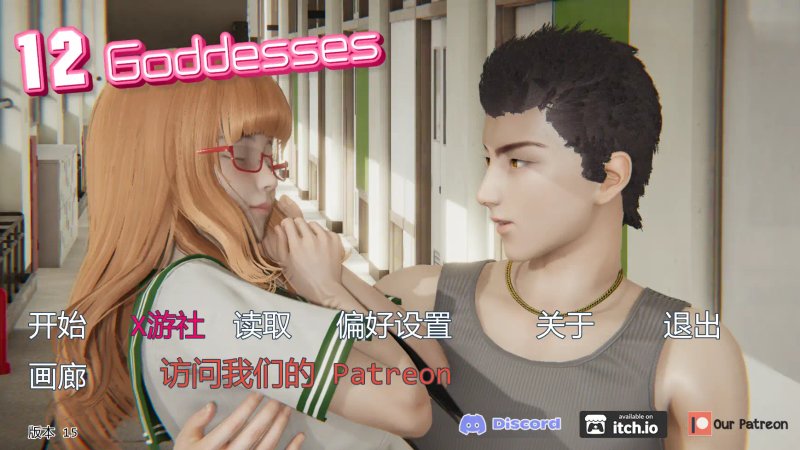 【亚洲SLG AI汉化 3D】12女神0.15 AI汉化版【PC+安卓】