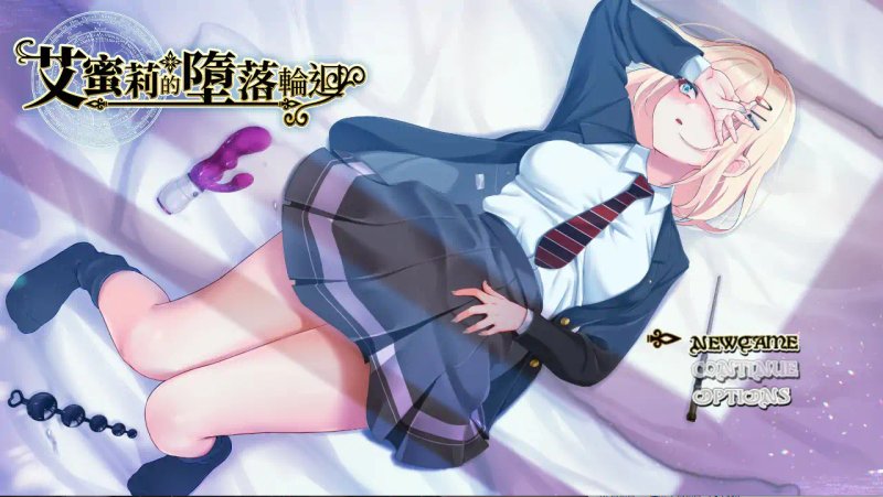 【日系RPG 2D 官中】艾蜜莉的堕落轮回～魔法学院与永无止尽的一周～ STEAM官方中文步兵版【PC】