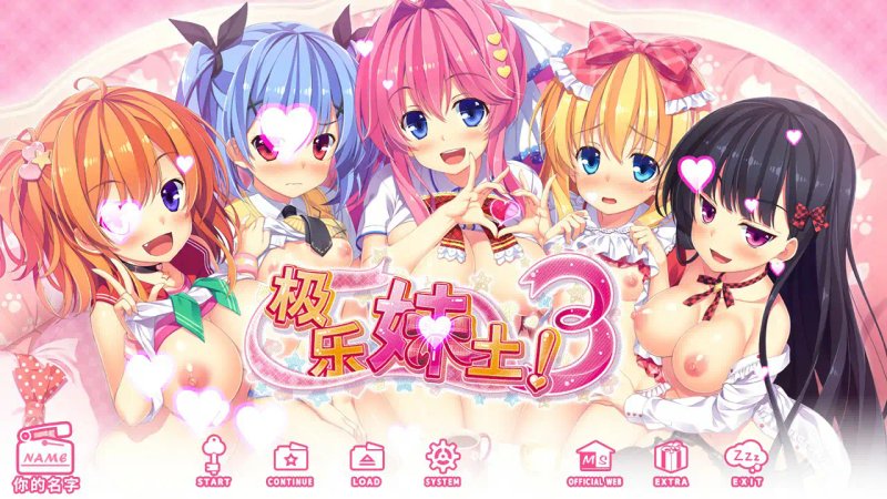 【日系ADV 2D 官中】极乐妹土！3 官方中文步兵版 官方中文版【PC】