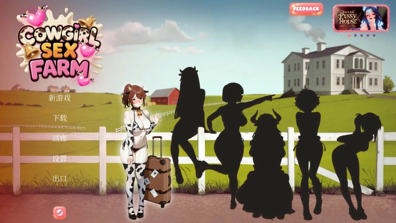 【日系SLG 2D 官中】奶娘性奴农场 官方中文版【PC】