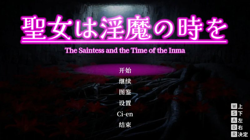 【日系ACT 动态 官中】圣女堕为淫魔之时V1.1.0 官方中文版【PC】