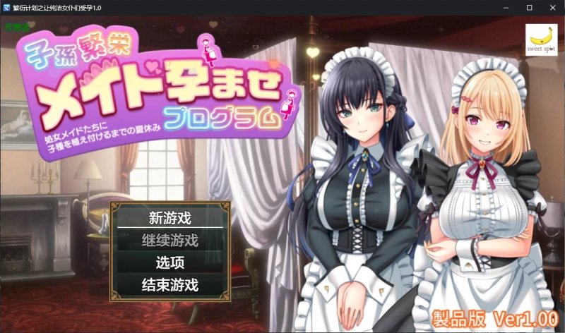 【日系RPG AI汉化 后宫】繁衍计划之让纯洁女仆们受孕1.0 AI汉化版【PC+安卓】