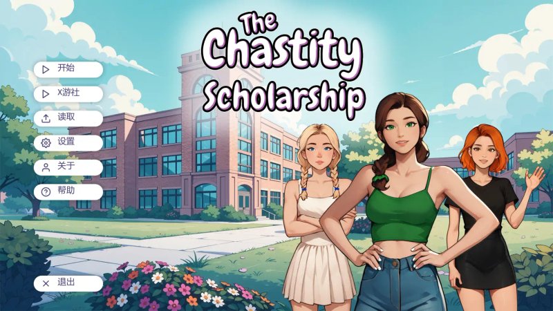 【欧美SLG AI汉化 2D】纯洁奖学金1.1.0 AI汉化版【PC+安卓】