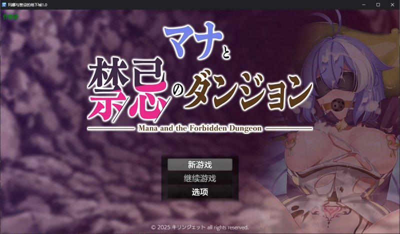 【日系RPG AI汉化 战斗H】玛娜与禁忌的地下城1.0 AI汉化版【PC+安卓】
