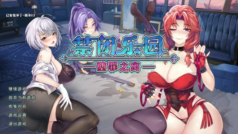 【日系RPG 动态 官中】禁闭乐园：堕罪之寓 官方中文步兵版【PC】