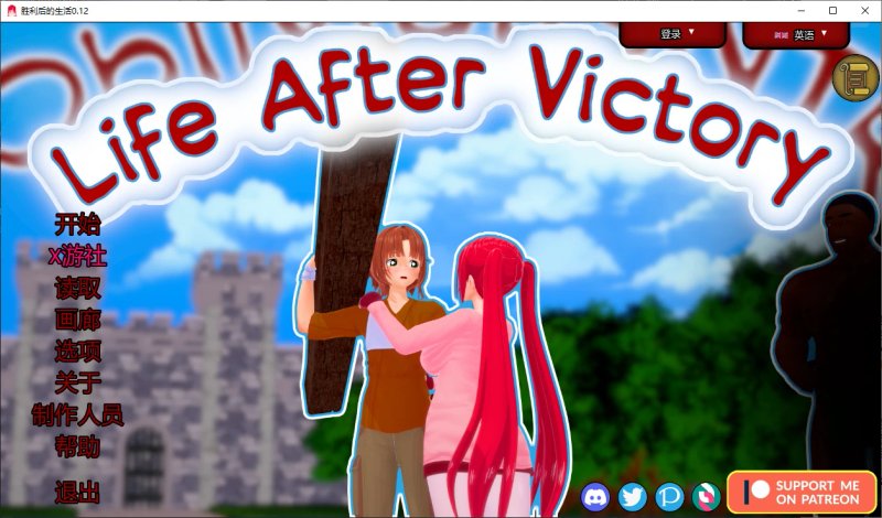 【日系SLG AI汉化 NTR】胜利后的生活0.12 AI汉化版【PC+安卓】
