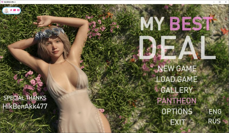 【欧美SLG AI汉化 3D】我的最佳交易4.3 AI汉化版【PC+安卓 7.4G 更新】