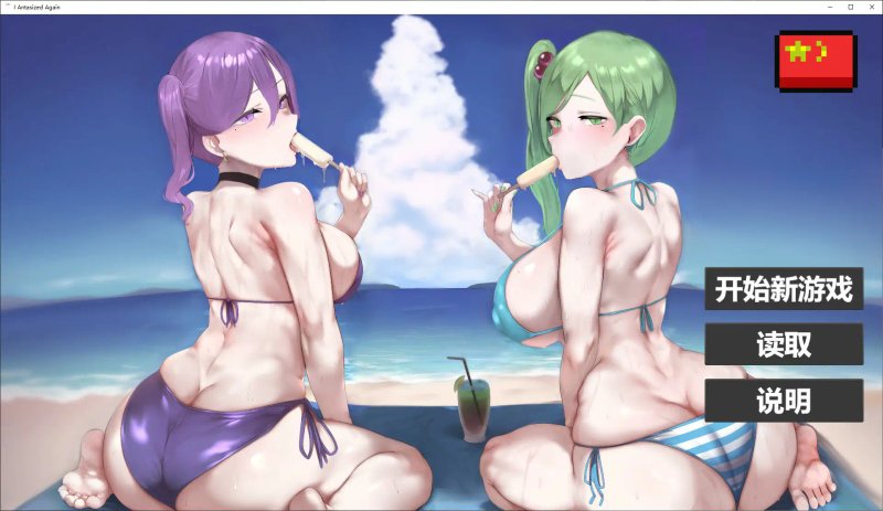 【亚洲SLG 2D 官中】我又幻想了 官方中文步兵版【PC】