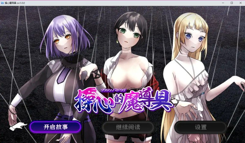 【日系RPG 2D 官中】操心的魔导具～强大美丽冒险者的末路～官方中文步兵版【PC】