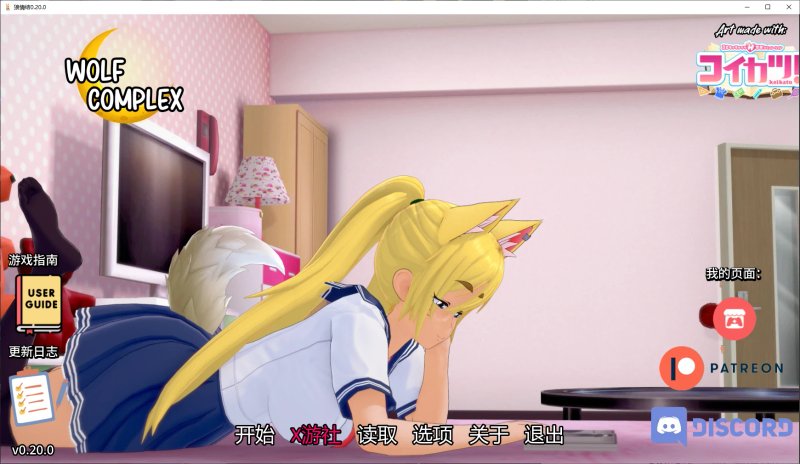 【日系SLG AI汉化 乱伦】狼情结0.20.0 AI汉化版【PC+安卓】