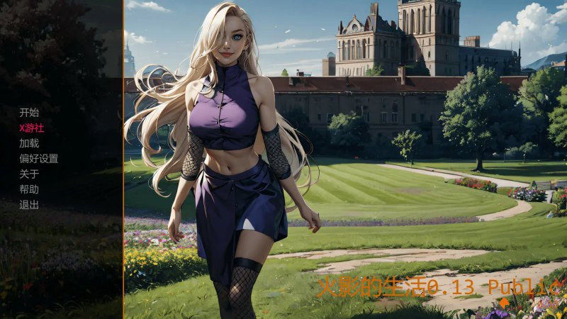 【日系SLG AI汉化 2D】火影的生活 v0.13 Public AI汉化版【PC+安卓】