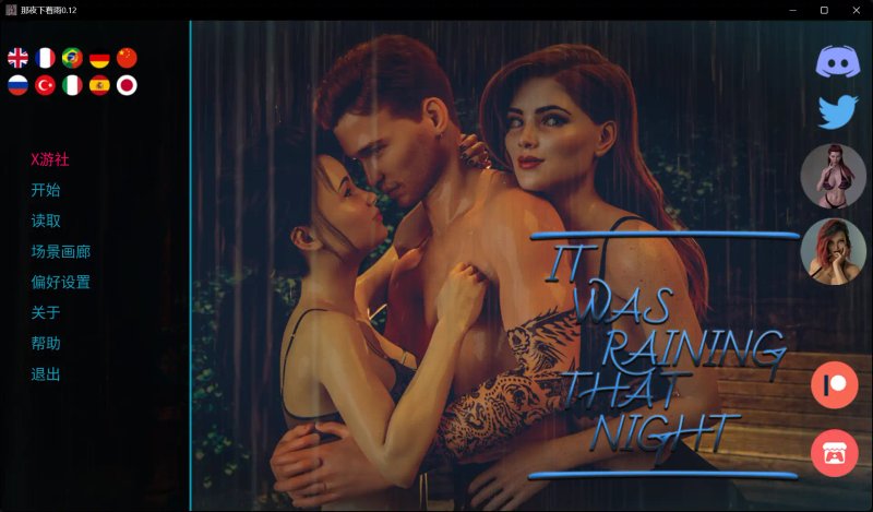 【欧美SLG 官方中文 熟女】那夜下着雨 v0.12 AI汉化版【PC+安卓】