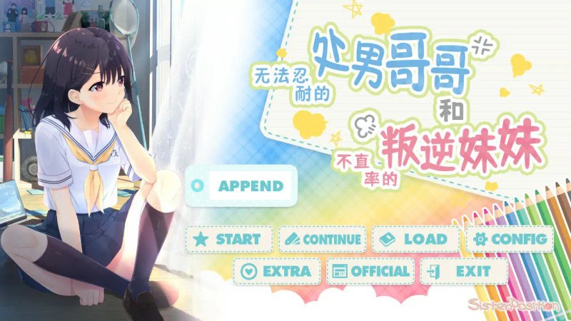 【日系RPG 2D 官中】叛逆的妹妹 官方中文步兵版 【PC】