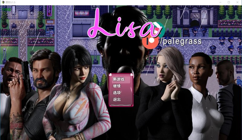 【神作RPG AI汉化 NTR】丽莎3.1.5 AI汉化版【PC+安卓】