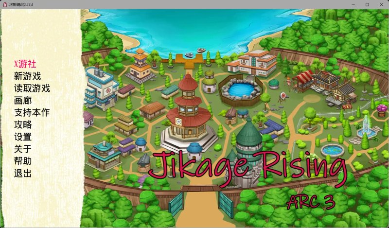 【日系SLG AI汉化 火影】次影崛起2.25a Arc 3 AI汉化版【PC+安卓】