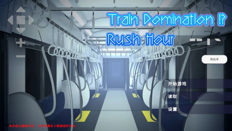 【日系SLG 2D 官中】完全支配！？随机满员电车 官方中文版【PC】