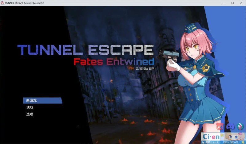 【国产SLG 2D 官中】TUNNEL ESCAPE FE (番外編)v0.15.0a SP 官方中文版【PC】