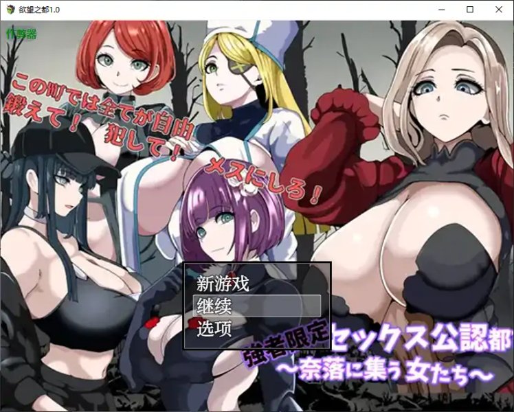 【日系RPG AI汉化 后宫】欲望之都1.0 AI汉化版【PC+安卓】