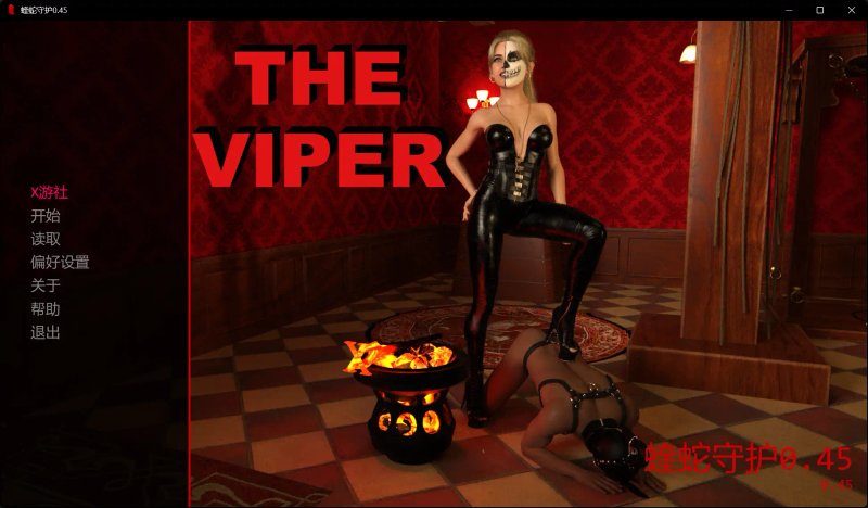 【欧美SLG AI汉化 3D】蝰蛇守护0.3 AI汉化版【PC+安卓】