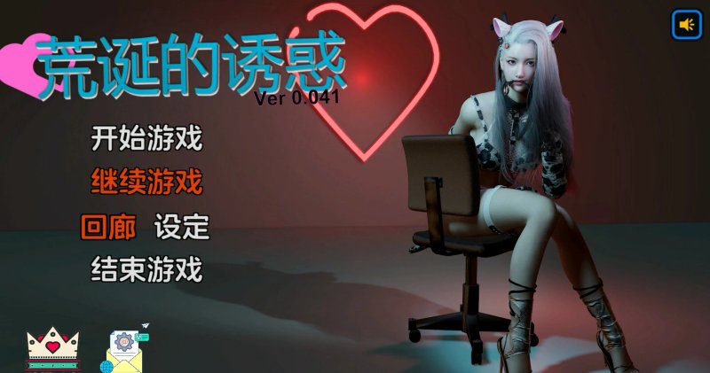 【SLG 动态 官中】荒诞的诱惑Ver0.041【PC】