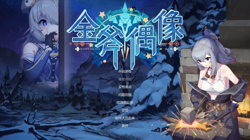 【养成SLG 中文 动态】金斧偶像：Golden Axe Idol STEAM官方中文步兵版【PC】