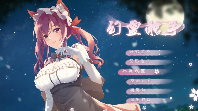 【RPG 中文 动态】幻灵触手 STEAM官方中文步兵版 【PC】