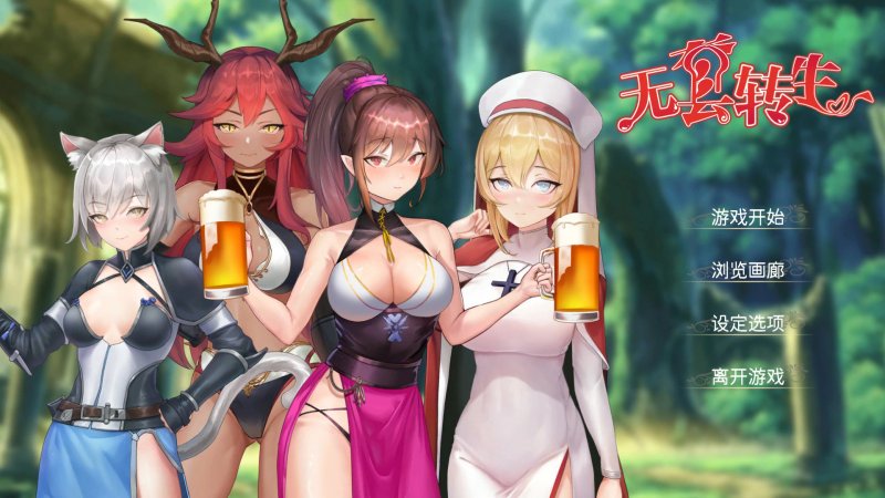 【SLG 动态 官中】无套转生：勇闯异世界 官方中文步兵正式版【PC】