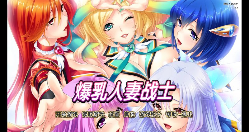 【拔作ADV 全动态 官中】人妻五色战队-复归美淑女战士寝取物语 V1.64 官方中文版【PC】