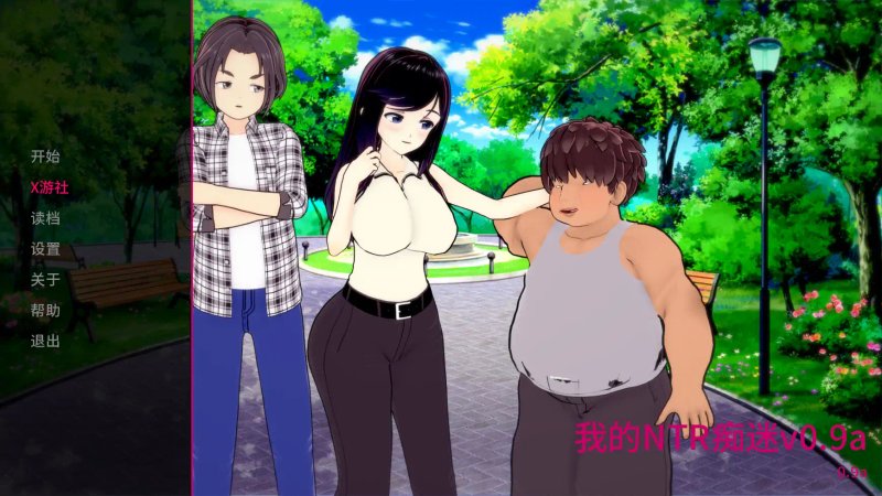 【日系SLG AI汉化 NTR】我的NTR痴迷v0.9a AI汉化版【PC+安卓】
