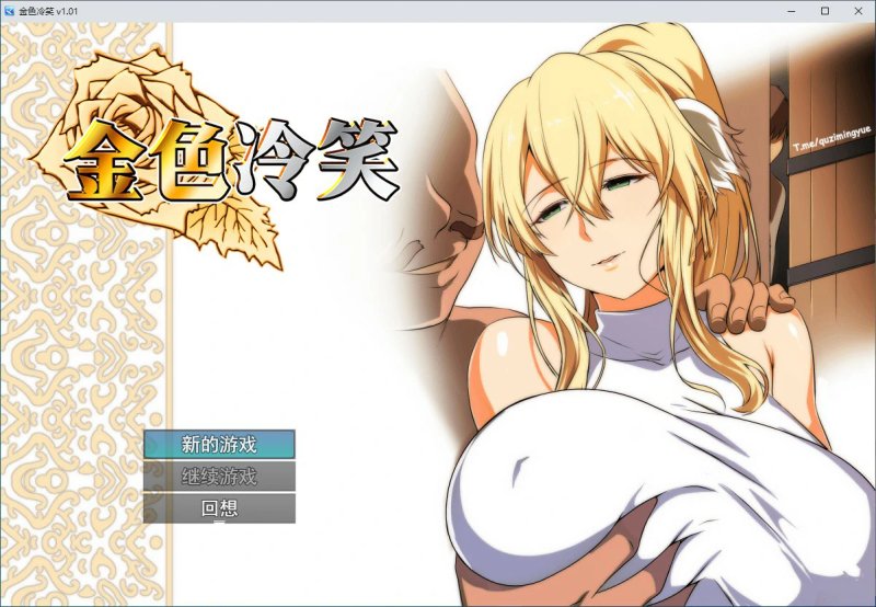 【RPG 动态 中文】金色冷笑 V1.01 官方中文步兵版【PC】