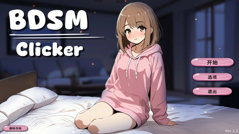 【SLG 动态 官中】BDSM Clicker Ver1.3 官方中文版 【PC】