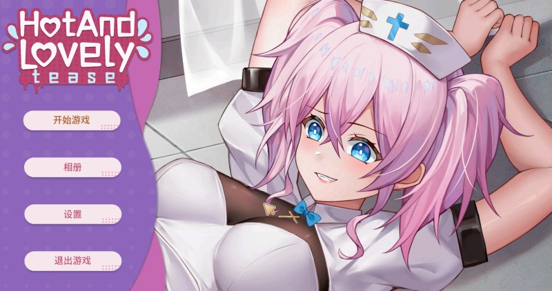 【SLG 动态 官中】 热辣可爱：挑逗 官方中文版【PC】