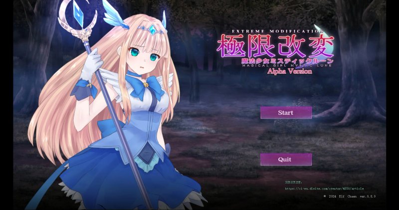 【SLG 动态 官中】极限改变・魔法少女与神秘魔咒 ver.0.8.0β 官方中文版【PC】