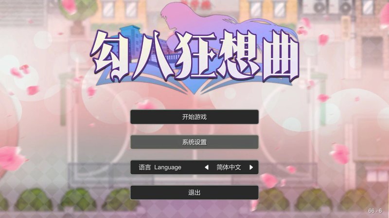 【SLG 动态 官中】勾八狂想曲（J8 Fantasy）V3.2.0 官方中文体验版【PC】