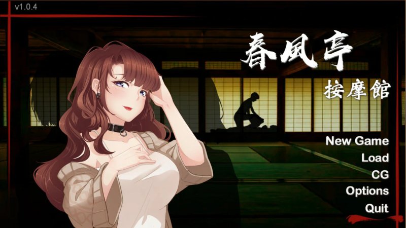 【SLG 动态 中文】按摩沙龙-春风亭 官方中文版 【PC】