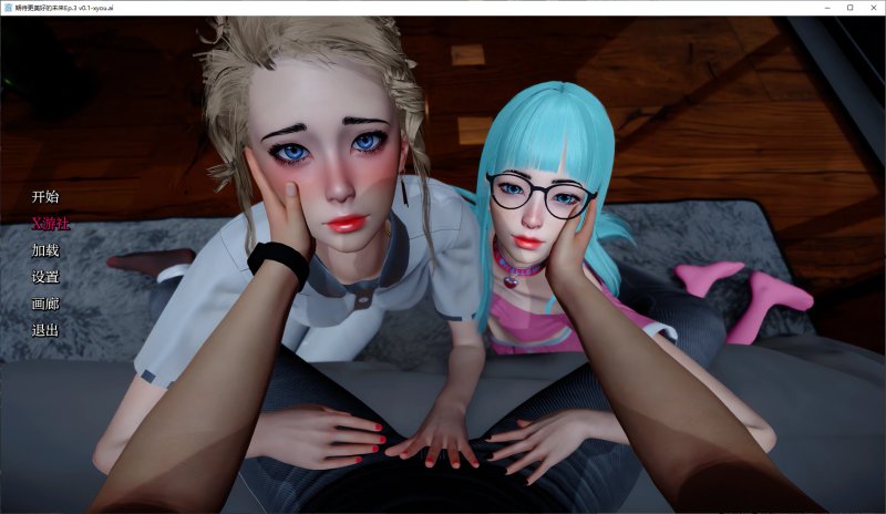 【亚洲SLG AI汉化 3D】期待更美好的未来Ep.3 v0.1 AI汉化版【PC+安卓】