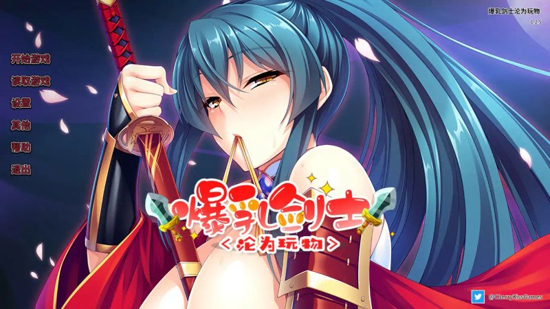 【日系ADV 2D 官中】爆乳剑士沦为玩物 官方中文版【PC】