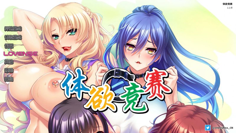 【ADV 动态 官中】体欲大竞赛v1.1.0 官方中文版【PC】
