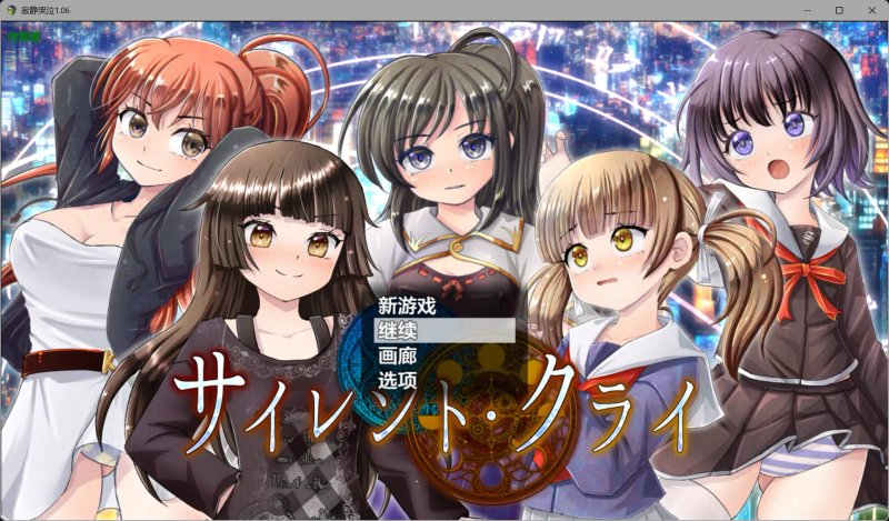 【日系RPG AI汉化 奇幻】寂静哭泣1.06【PC+安卓】