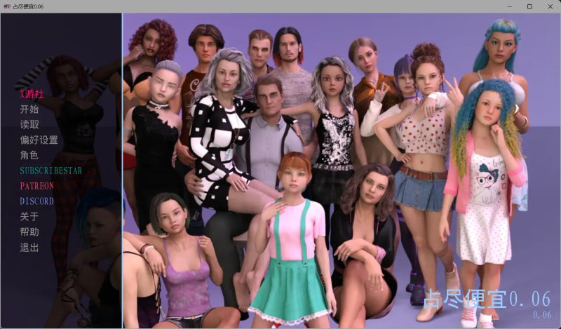 【欧美SLG AI汉化 乱伦】占尽便宜0.06 AI汉化版【PC+安卓】