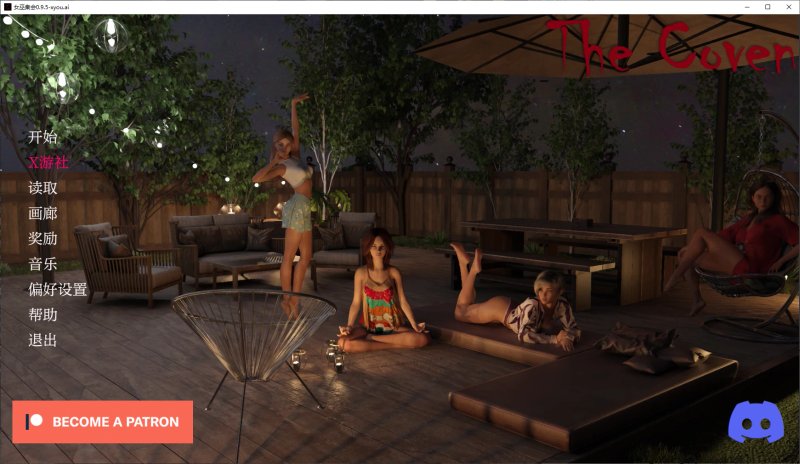 【亚洲SLG AI汉化 3D】女巫集会0.9.5 AI汉化版【PC+安卓】