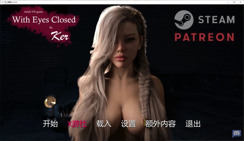 【欧美SLG AI汉化 3D】闭上眼睛S2 Ch.9 AI汉化版【PC+安卓】