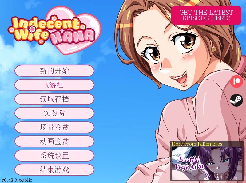 【日系SLG AI汉化 2D】淫荡人妻：花0.43 Public AI汉化版【PC+安卓】