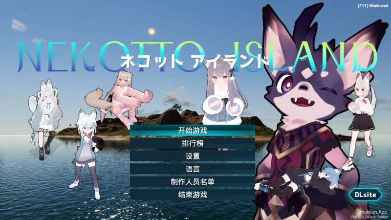 【日系SLG 3D 官中】NEKOTTO岛 NekottoIsland v1.38 官方中文版【PC】