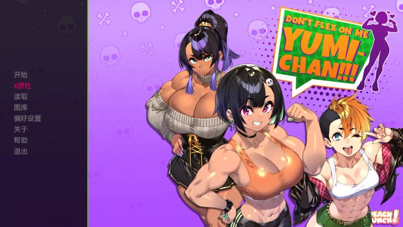 【日系SLG AI汉化 2D】别在我面前摆谱优美酱v0.7.7 AI汉化版【PC+安卓】