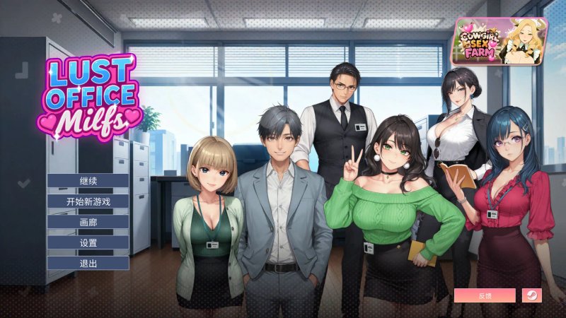 【亚洲SLG 2D 官中】办公室熟女韵事 官方中文版【PC】