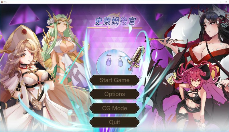 【RPG 动态 官中】史莱姆后宫 官方中文版【PC】