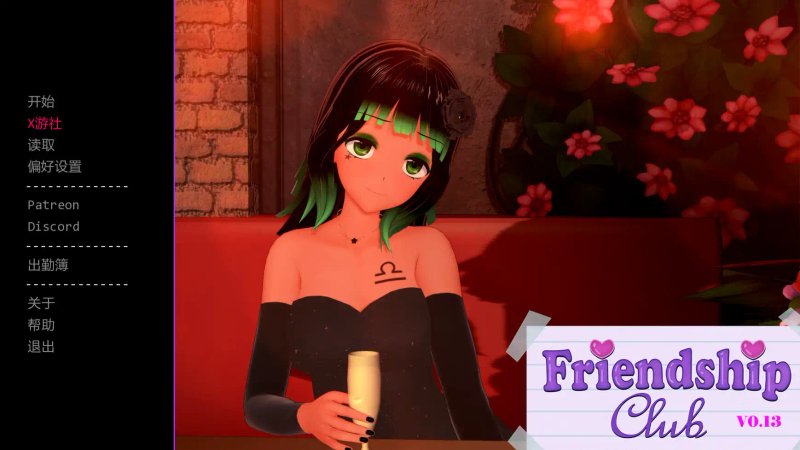 【日系SLG AI汉化 3D】欢迎加入友谊俱乐部v0.13 AI汉化版【PC+安卓】